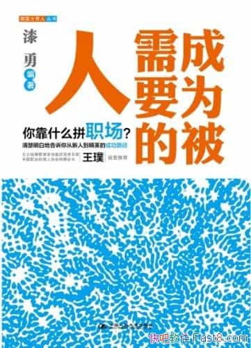����Ϊ����Ҫ���ˡ�����/׿Խְ���ջ�ɹ�����ҵ������/epub+mobi+azw3
