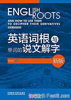 ��Ӣ��ʸ��뵥�ʵ�˵�Ľ��֡�[�°�]��ƽ��/���Ҷ�֮��/epub+mobi+azw3