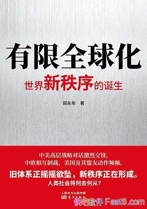 ������ȫ�򻯡�֣����/�͹۷��������й���������չ��״/epub+mobi+azw3