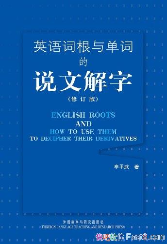 ��Ӣ��ʸ��뵥�ʵ�˵�Ľ��֡��޶�����ƽ��/����ʵ����/epub+mobi+azw3