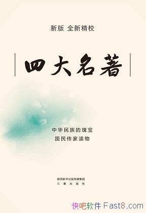 ���Ĵ���������װ��9�� ȫ�¾�У/һ�׶���������������/epub+mobi+azw3