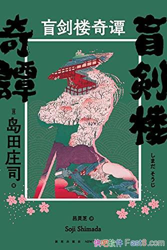 ��ä��¥��̷������ׯ˾/ȫ�³�ƪ���⽣Ӱ�е�������̷/epub+mobi+azw3