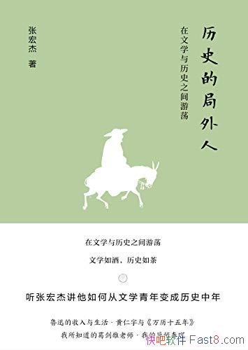 ����ʷ�ľ����ˡ��ź��/��ʷѧ���ź�ܵ��Ļ�ɢ�ĺϼ�/epub+mobi+azw3