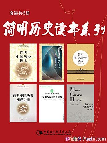 ��������ʷ����ϵ�С���װ������/������ʷһ�׶����˽�/epub+mobi+azw3