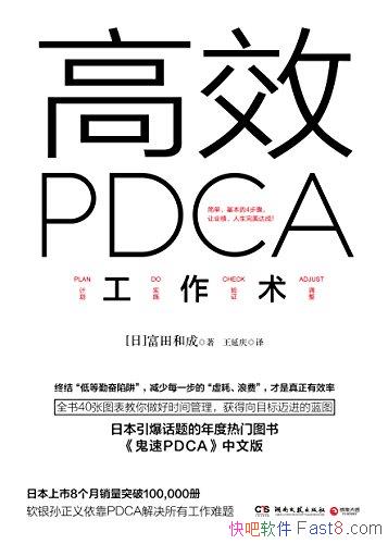 ����ЧPDCA������������ͳ�/�������ս�͵��ڷ�����/epub+mobi+azw3