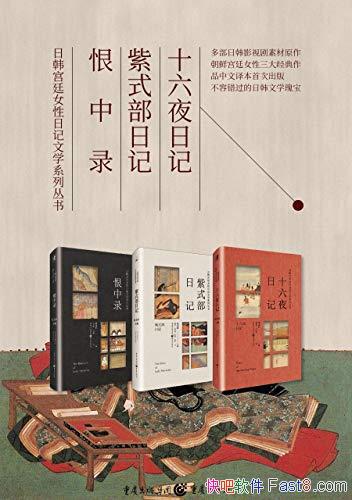 ���պ���͢Ů���ռ���ѧϵ�д��顷��װ3��/�պ���ѧ�屦/epub+mobi+azw3