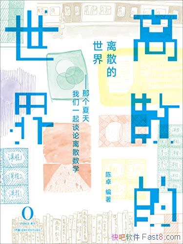 ����ɢ�����磺��Щ������̸����ɢ��ѧ��/��ɢ��ѧ����/epub+mobi+azw3