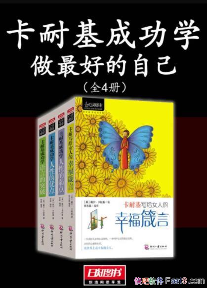 �����ͻ��ɹ�ѧ:����õ��Լ���ȫ4��/�����ִ��˼ʹ�ϵ/epub+mobi+azw3