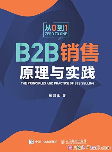 ��B2B����ԭ����ʵ����������/ҵ���ɹ�ģ�� �ɸ�������/epub+mobi+azw3