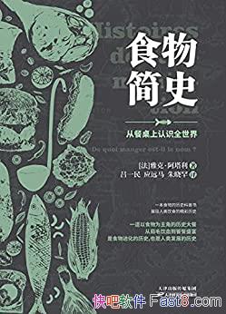 ��ʳ���ʷ���ſˡ�������/�����ʳ��ĽǶ���������ʷ/epub+mobi+azw3