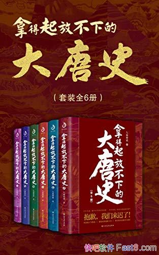 ���õ���Ų��µĴ���ʷ����װ��6��/������ȫ ����ʷŶ/epub+mobi+azw3