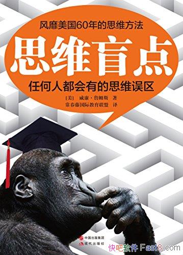 ��˼άä�㡷������ղķ˹/�����κ��˶����е�˼ά����/epub+mobi+azw3