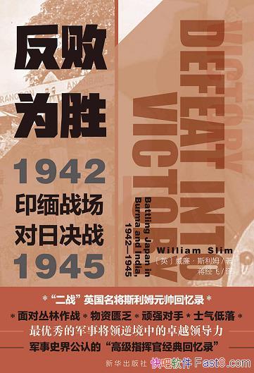 ������Ϊʤ��˹��ķ/������ӡ��ս�����վ�ս1942��1945/epub+mobi+azw3