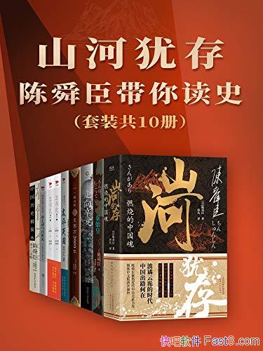 ��ɽ���̴棺��˴�������ʷ����10��/���������ɷ���ʷ/epub+mobi+azw3