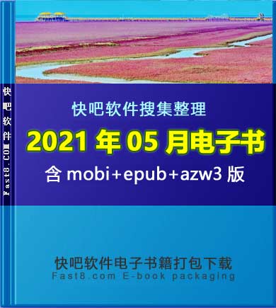 ����ɵ����鼮2021��05�´�����ء�/2021��05��ȫ����/epub+mobi+azw3