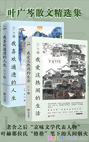 ��Ҷ����ɢ�ľ�ѡ����/Ҷ�������ϸ����µ��˼��̻�Ŷ/epub+mobi+azw3