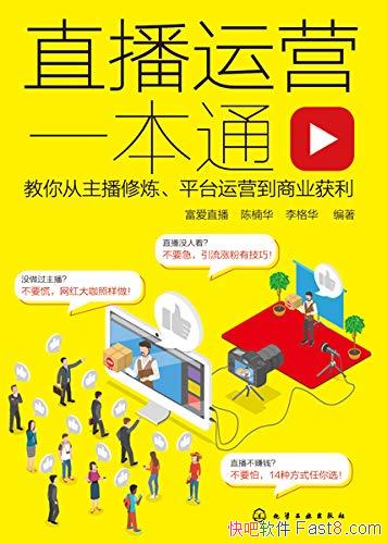 ��ֱ����Ӫһ��ͨ��/�������������ƽ̨��Ӫ����ҵ����/epub+mobi+azw3