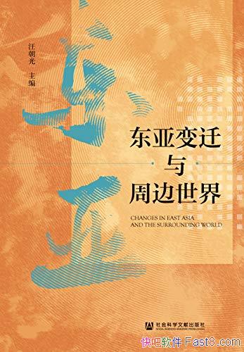 �����Ǳ�Ǩ���ܱ����硷������/�����ܱ߷����ž޴�仯/epub+mobi+azw3