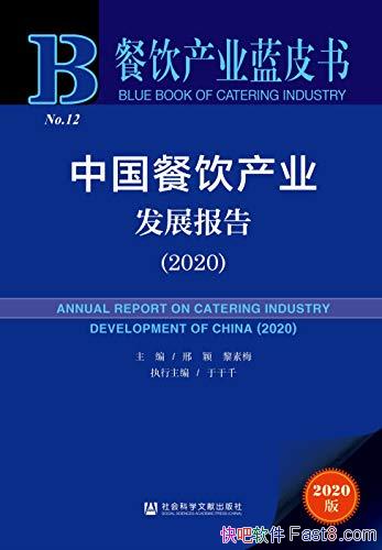���й�������ҵ��չ���棨2020������ӱ/������ҵ��Ƥ��/epub+mobi+azw3