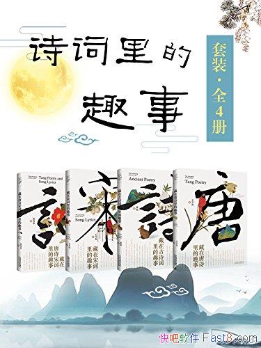��ʫ�����Ȥ����װ��ȫ4��/��ʫ+��ʫ��+�δ�+��ʫ�δ�/epub+mobi+azw3