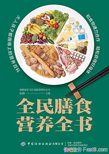 ��ȫ����ʳӪ��ȫ�顷/��ʳ��ͨ�����������ɻ�ú�����/epub+mobi+azw3