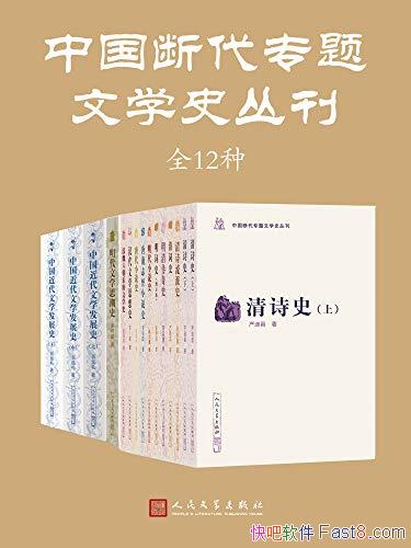 ���й��ϴ�ר����ѧʷ�Կ���ȫ12�֡�/����֮��˥����ʷ/epub+mobi+azw3