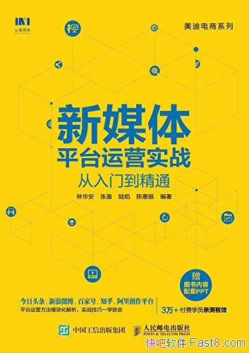 ����ý��ƽ̨��Ӫʵս�����ŵ���ͨ���ֻ���/�����뼼��/epub+mobi+azw3