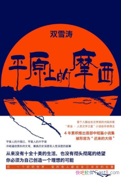 ��ƽԭ�ϵ�Ħ����˫ѩ��/������˫ѩ�ε�һ���ж�ƪС˵/epub+mobi+azw3