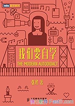 ������Ҫ��ѧ������/�������γ��Լ���ѧϰ����ѧ����Ŷ/epub+mobi+azw3