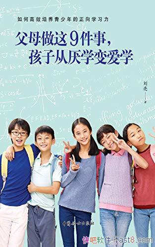 ����ĸ����9���£����Ӵ���ѧ�䰮ѧ��/��� ��������ѧ/epub+mobi+azw3