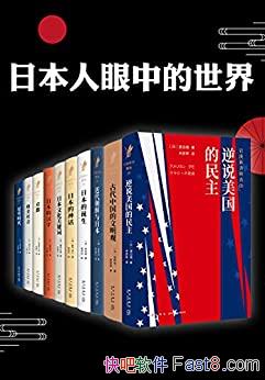 ���ձ������е����硷/�ձ������е��������й������Լ�/epub+mobi+azw3