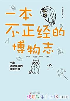 ��һ���������Ĳ���־������˹����/����ȼ��֪ʶС����/epub+mobi+azw3