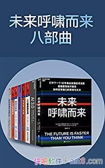 ��δ����Х�����˲�����/����һ��δ����ҵ��չѰ��ͼ/epub+mobi+azw3