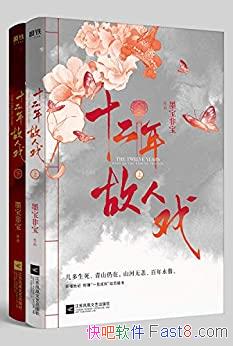 ��ʮ���꣬����Ϸ��ȫ2�� ī���Ǳ�/��ÿ��������С˵/epub+mobi+azw3