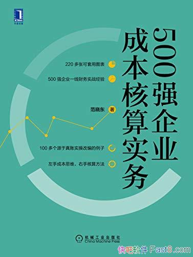 ��500ǿ��ҵ�ɱ�����ʵ��/���ֳɱ�˼ά ���ֺ��㷽��/epub+mobi+azw3