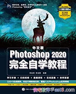 ��Photoshop2020��ȫ��ѧ�̡̳����İ�/�������ѧ�̳�/epub+mobi+azw3