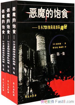 ����ħ�ı�ʳ��ɭ���һ��װ��3��/�ձ��ض���731ϸ��ս/epub+mobi+azw3