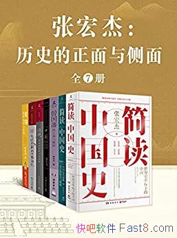 ���ź�ܣ���ʷ����������桷ȫ�߲�/��������˼������/epub+mobi+azw3