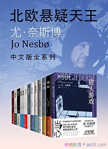 ���ȡ���˹����Ʒ������װȫ12��/���Ǳ�ŷ����С˵��ʦ/epub+mobi+azw3