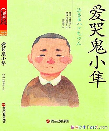 �����޹�С�����Ӻ�����/���׶�԰��Сѧ���꼶�ɳ�����/epub+mobi+azw3