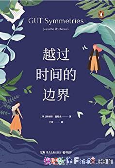 ��Խ��ʱ��ı߽硷����ɭ/�����������뾫��ĳ�ײ֮��/epub+mobi+azw3