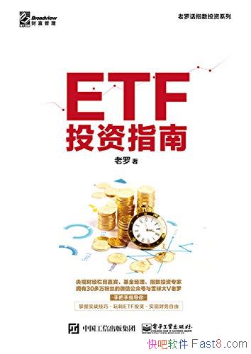 ��ETF Ͷ��ָ�ϡ�����/��������һ���ǳ���ɫ��Ͷ��ָ��/epub+mobi+azw3