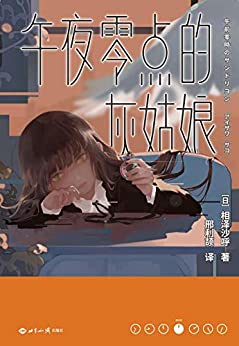 ����ҹ���Ļҹ������ɳ��/���Ż�ִ��յ������/epub+mobi+azw3