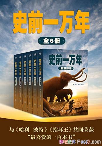 ��ʷǰһ���꡷��װ��6�� �����¶�/Σ���ķ���ŷ�Ǵ�½/epub+mobi+azw3
