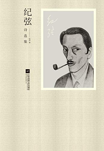 ������ʫѡ����/�������й���ѧʷ�ĵ�λ���������ϵ�Ŷ/epub+mobi+azw3