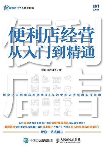 �������꾭Ӫ�����ŵ���ͨ�����Լ�������/Ӫҵ�����ֲ�/epub+mobi+azw3