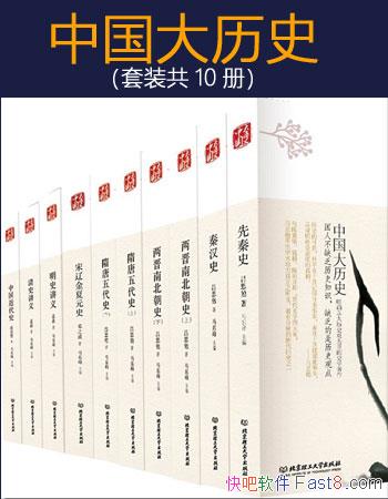 ���й�����ʷ����װ��10��/��ȷ�Դ���ʷ��Ϊ��ʷѧ����/epub+mobi+azw3