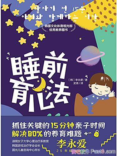 ��˯ǰ��������������/ץס˯ǰ�ؼ���15����ʱ�������/epub+mobi+azw3