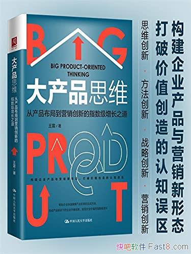 �����Ʒ˼ά������/�Ӳ�Ʒ���ֵ�Ӫ�����µ�ָ��������/epub+mobi+azw3