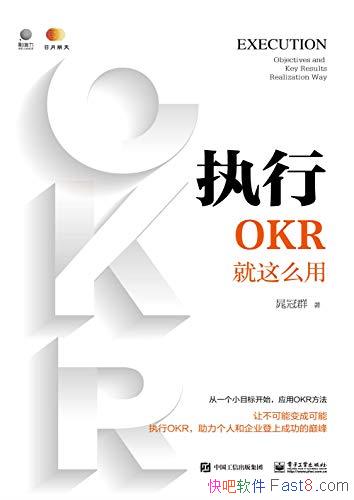 ��ִ�У�OKR����ô�á��˹�Ⱥ/�������� ����ҵ������/epub+mobi+azw3